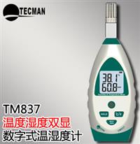 專業(yè)型數字溫濕度計 數字溫濕度計 同屏數據雙顯濕度計