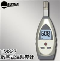 專業(yè)型數字溫濕度計 數字溫濕度計 高靈敏溫濕度計